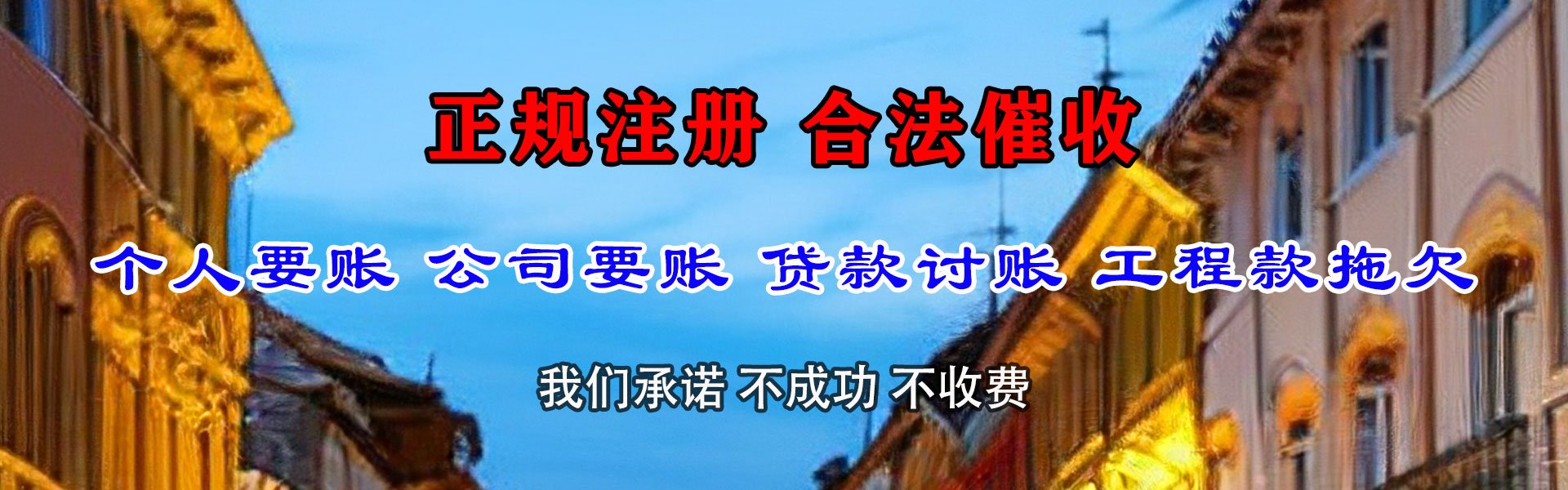 石台讨账公司